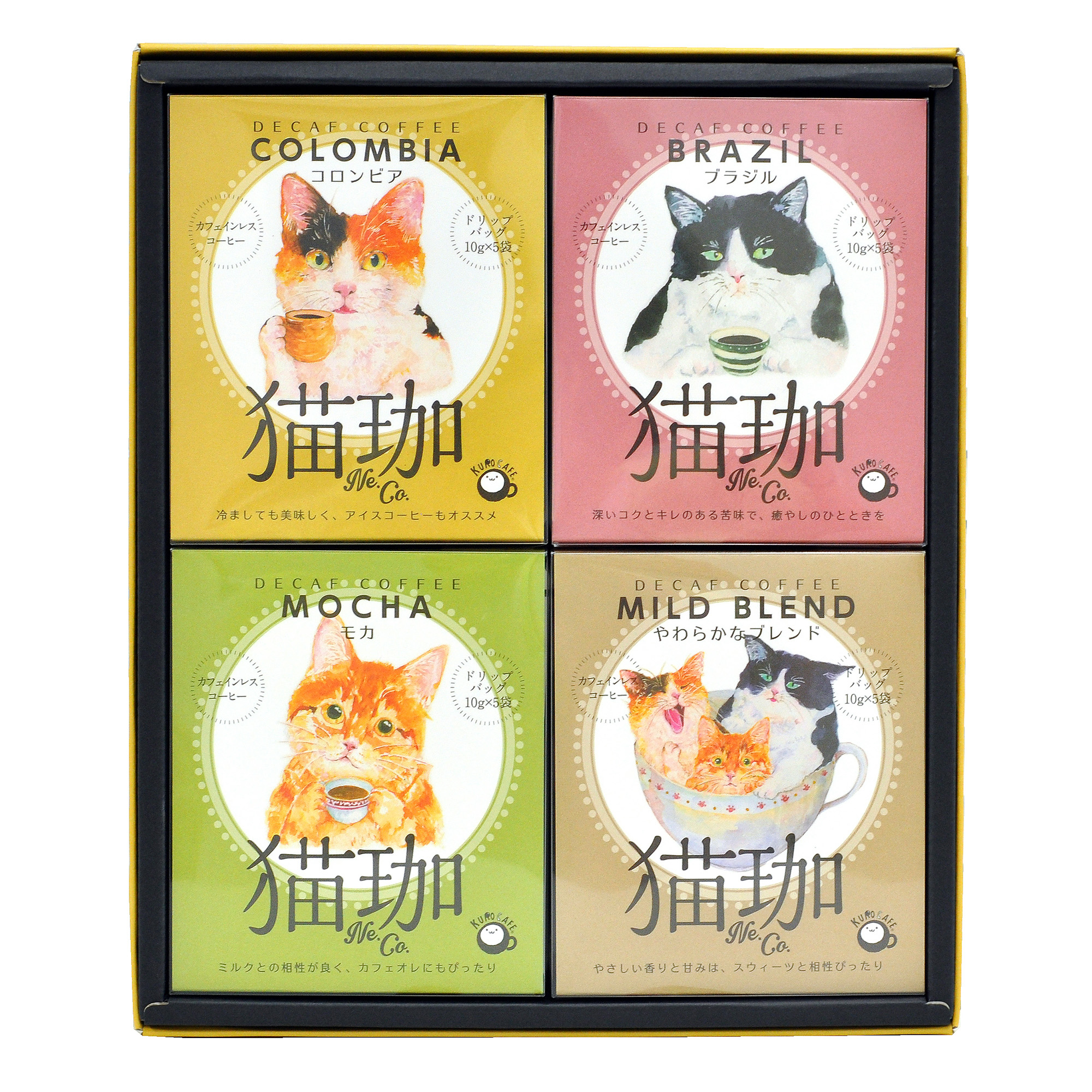 デカフェ猫珈ギフト（4種セット）