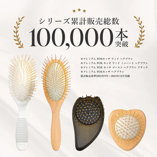 プレミアム FOXカッサ ウッド ヘアブラシ