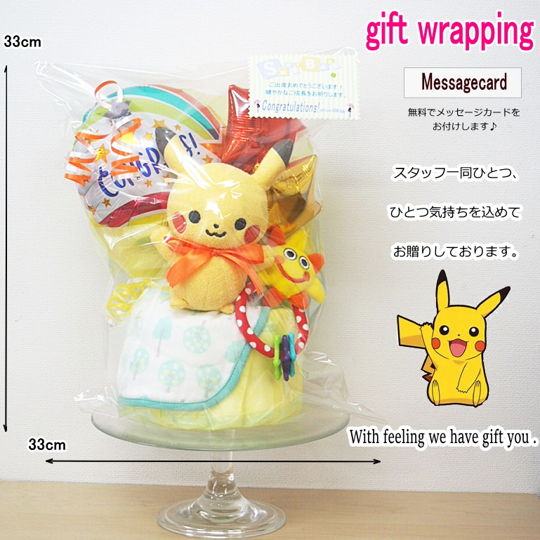 1段　ピカチュウおむつケーキ