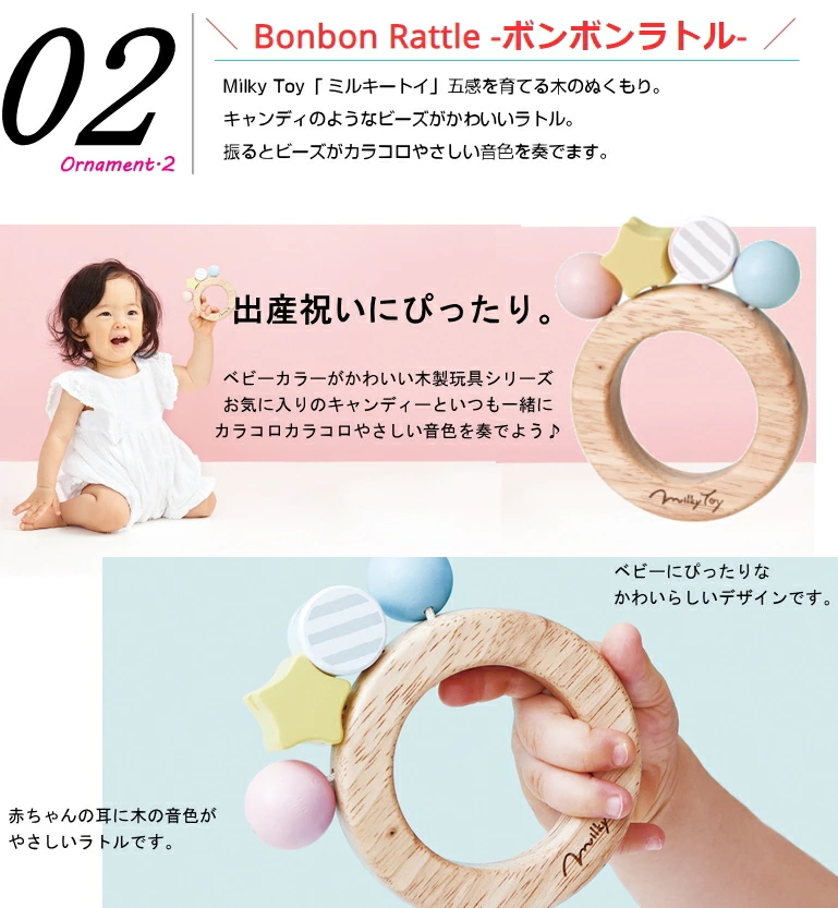 2段　ミルキートイ