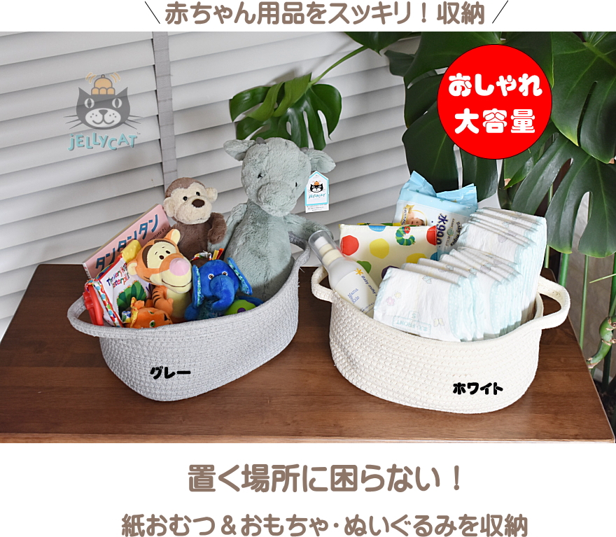 ジェリーキャット、おむつストッカーセット ジェリーキャット おむつバスケット | AIRIM baby（アイリム