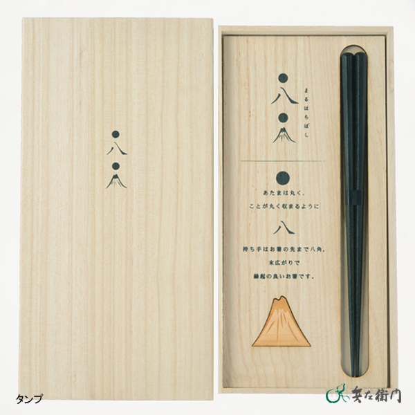 丸八箸セット 黒漆 大