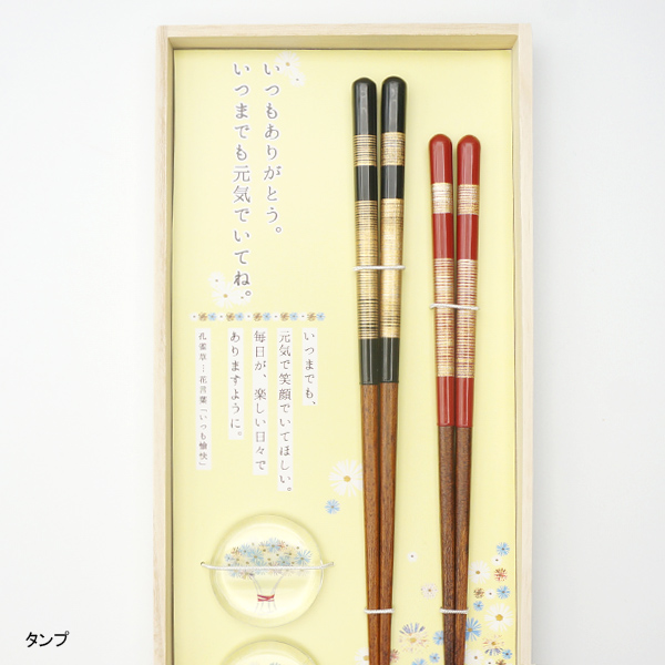 【ペア】贈り言花　桜草夫婦セット　孔雀草箸置き付