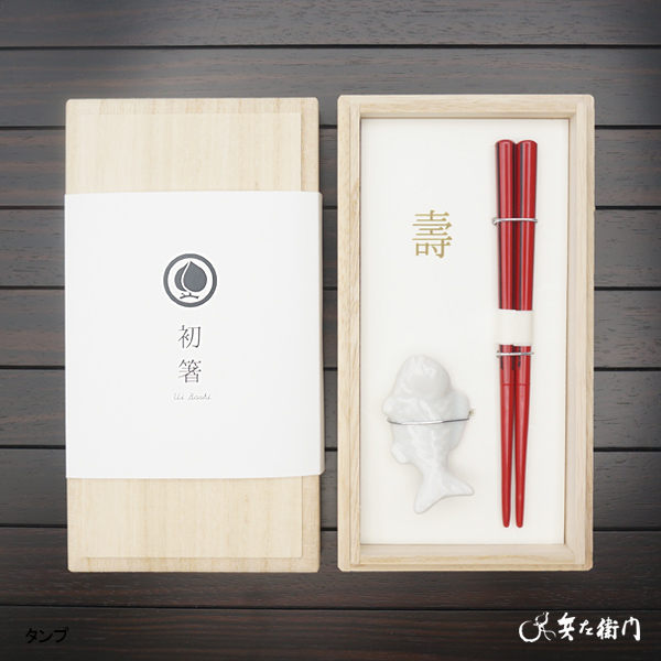 初箸 赤 (男の子用)