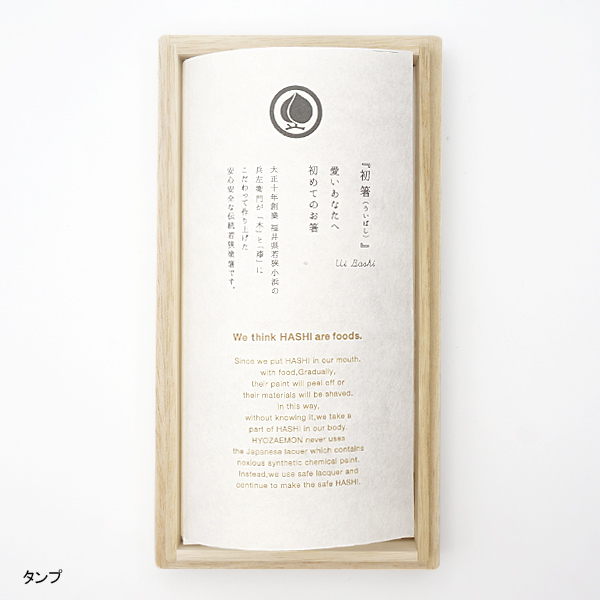 初箸　赤　（男の子用）