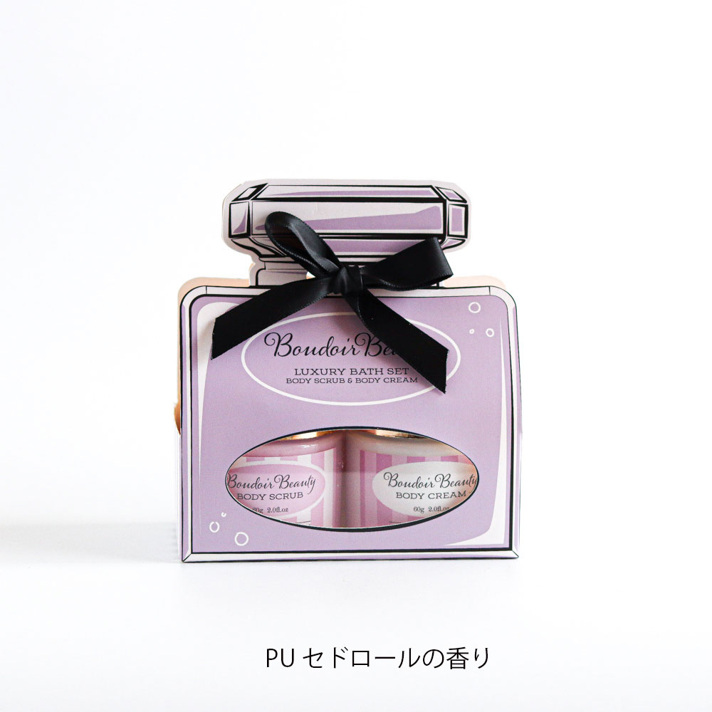 バスセット（ボディクリーム＆ボディスクラブ）