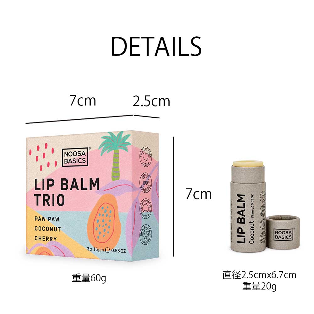 【お友達が種類選べる】リップバームトリオ 3種