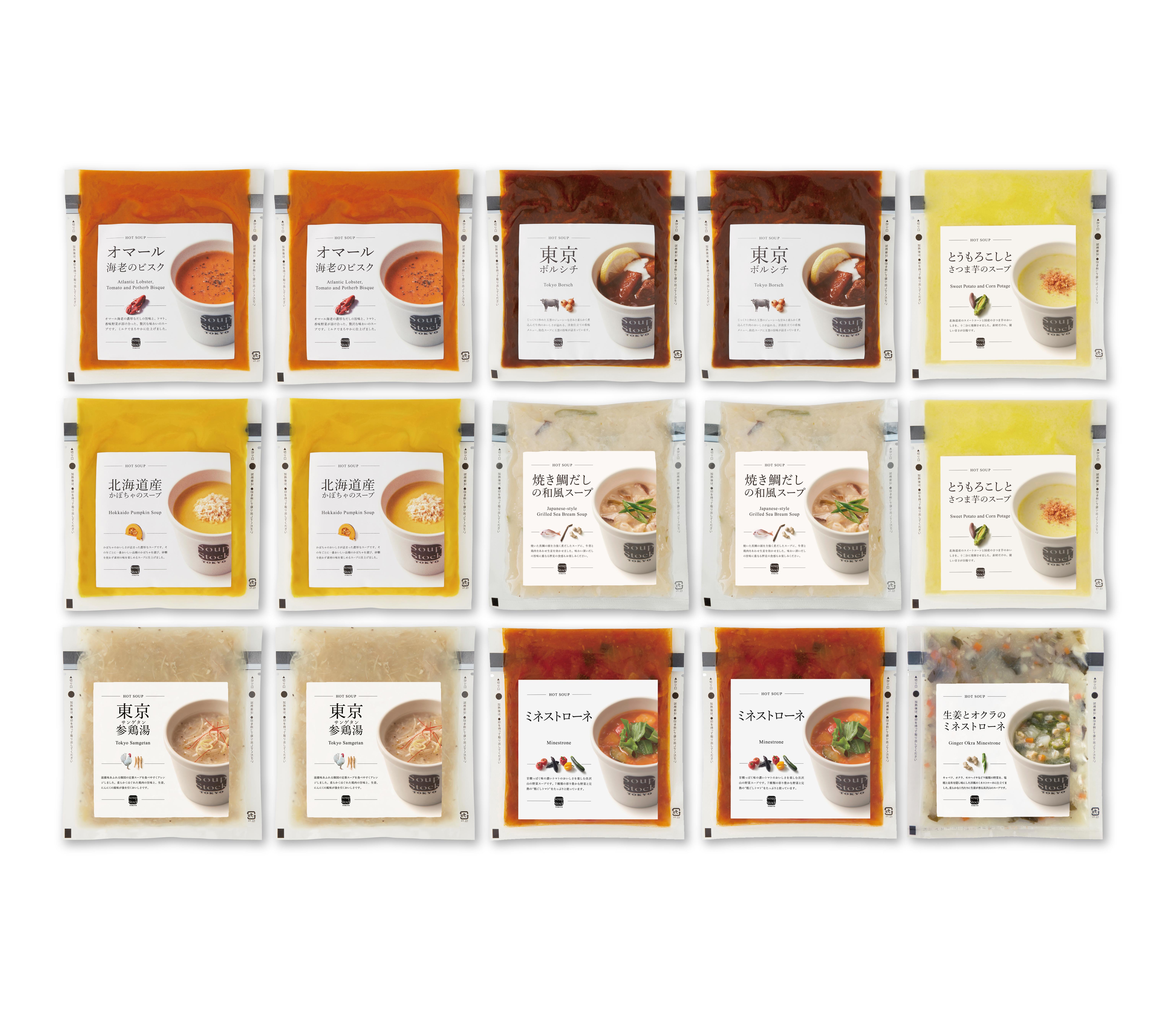 人気のスープセット（15個） 