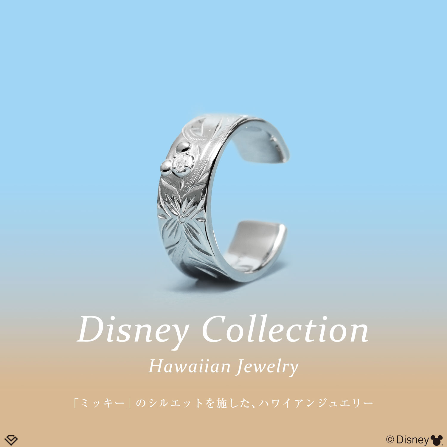 イヤーカフ ハワイアンジュエリー ディズニー レディース リング シルバー ワイド 「ミッキー」