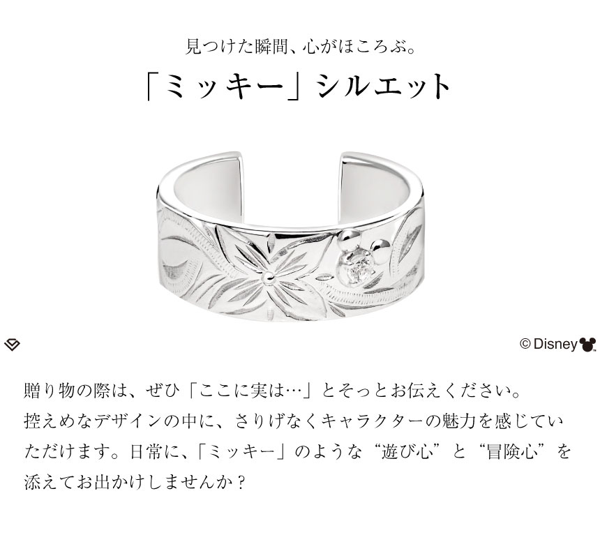 イヤーカフ ハワイアンジュエリー ディズニー レディース リング シルバー ワイド 「ミッキー」