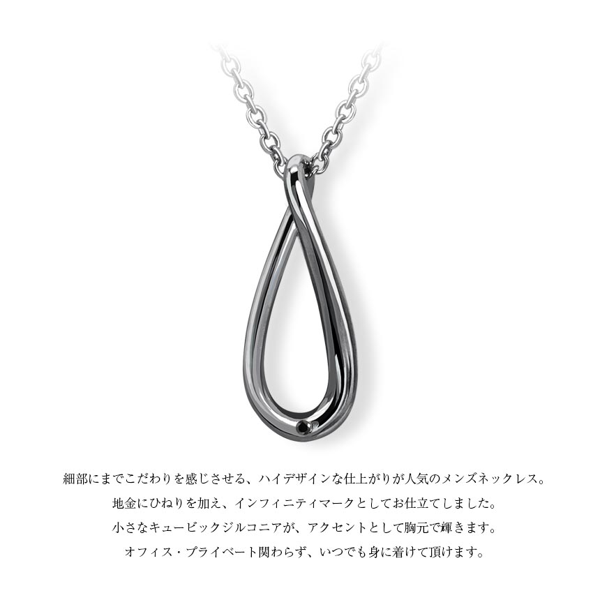 ネックレス メンズ  ∞ インフィニティ シルバー925 ブラックコーティング