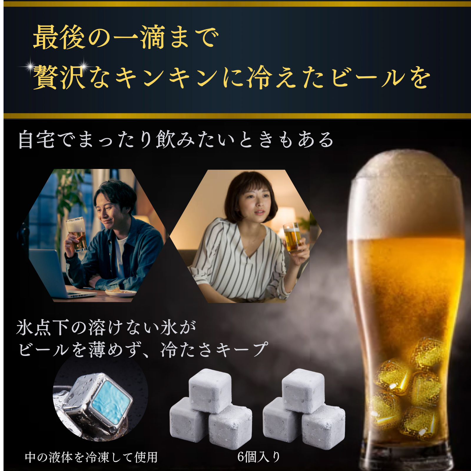 【TVでグランプリ獲得】永久に溶けない氷ビアキューブとタンブラーセット