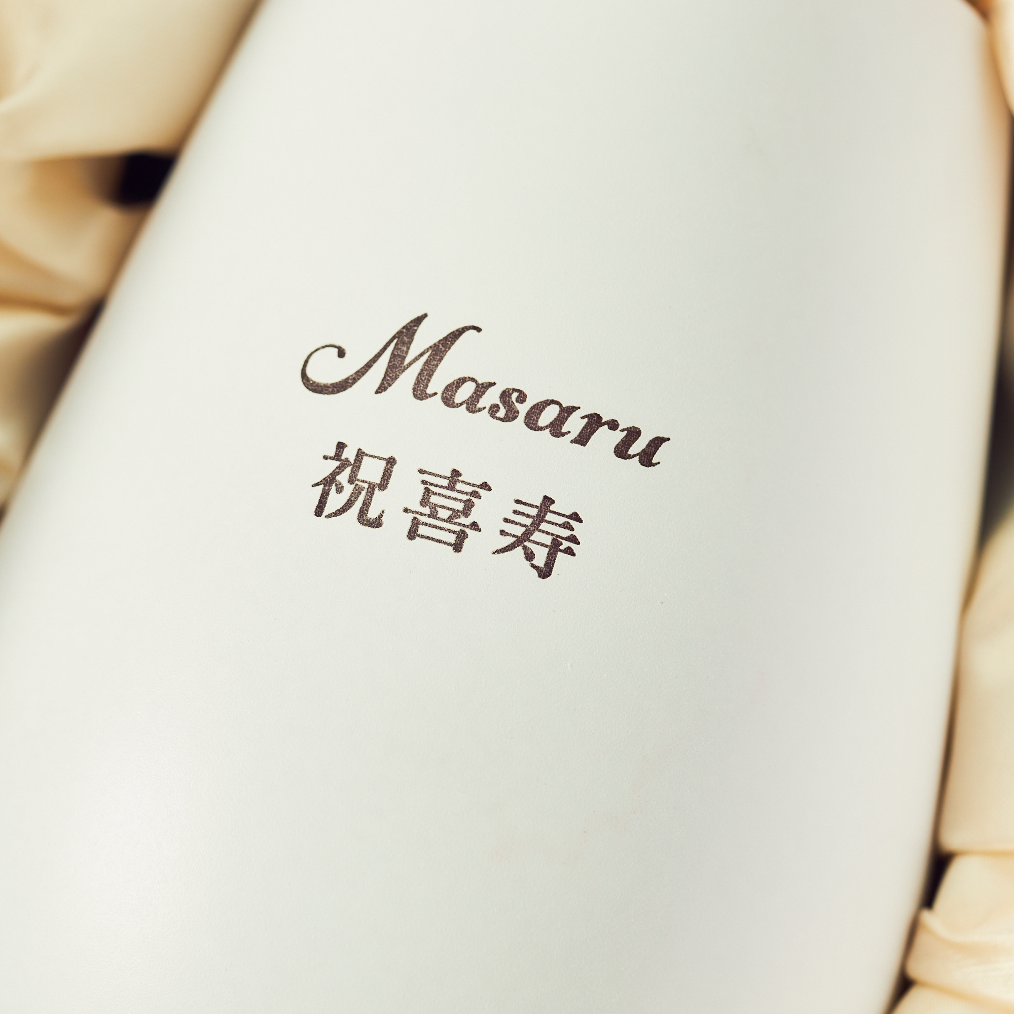 【名入れ】喜寿メッセージタンブラーと究極のビールセット