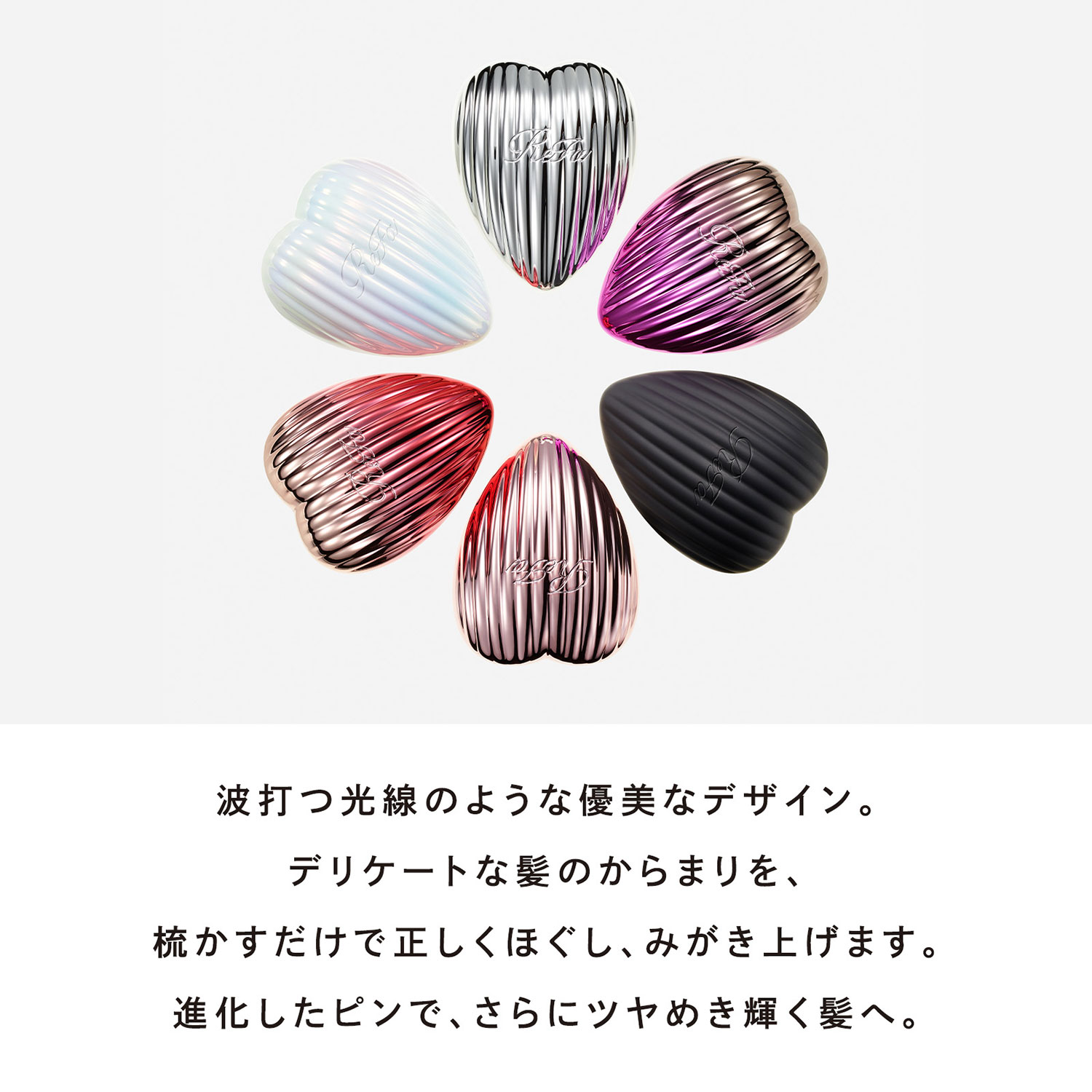 ReFa HEART BRUSH RAY　リファハートブラシレイ