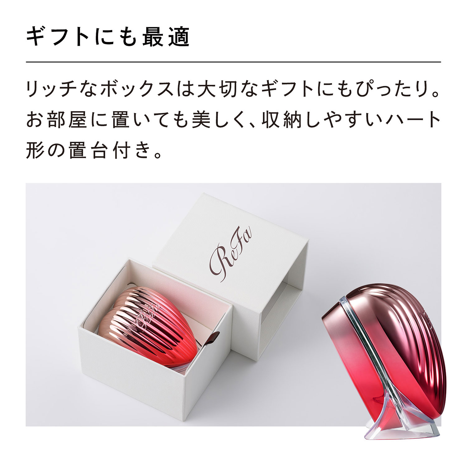 ReFa HEART BRUSH RAY　リファハートブラシレイ