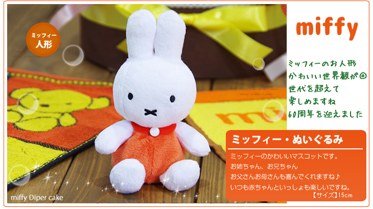 ミッフィーの双子用おむつケーキ 出産祝い