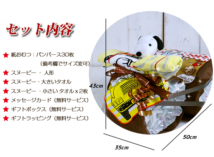スヌーピーのおむつバイク 出産祝い
