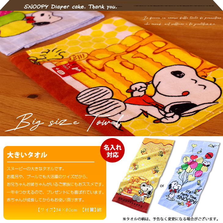 スヌーピーのおむつバイク 出産祝い