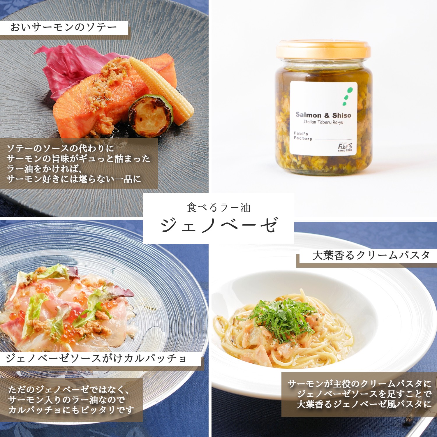 【テレビでも紹介！銀座イタリアンファビズ監修】　無添加イタリアン食べるラー油 高級ギフトセット