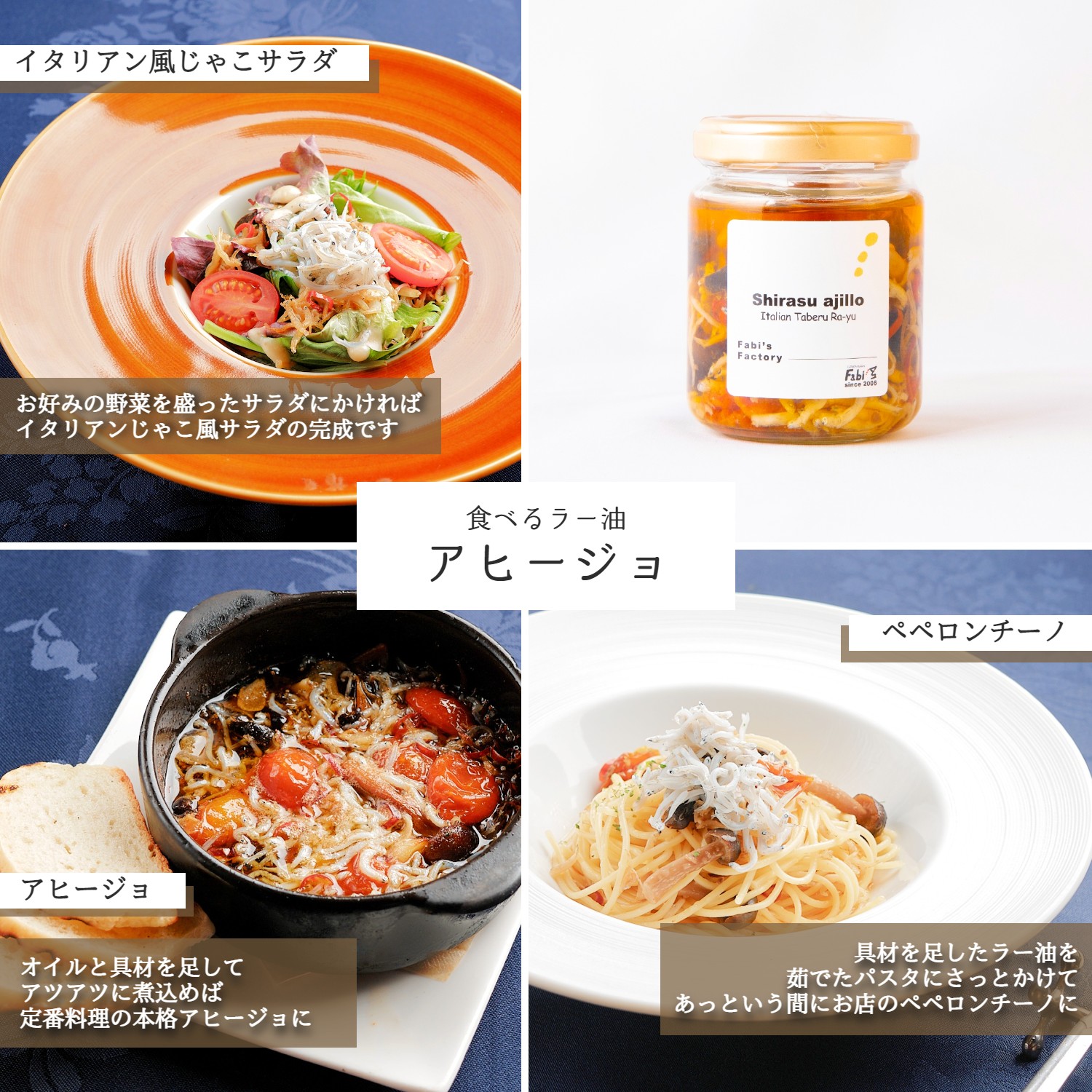 【テレビでも紹介！銀座イタリアンファビズ監修】　無添加イタリアン食べるラー油 高級ギフトセット