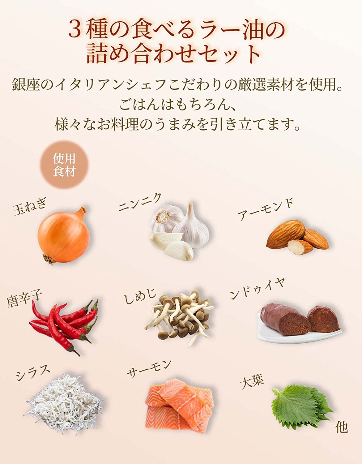 【テレビでも紹介！銀座イタリアンファビズ監修】　無添加イタリアン食べるラー油 高級ギフトセット