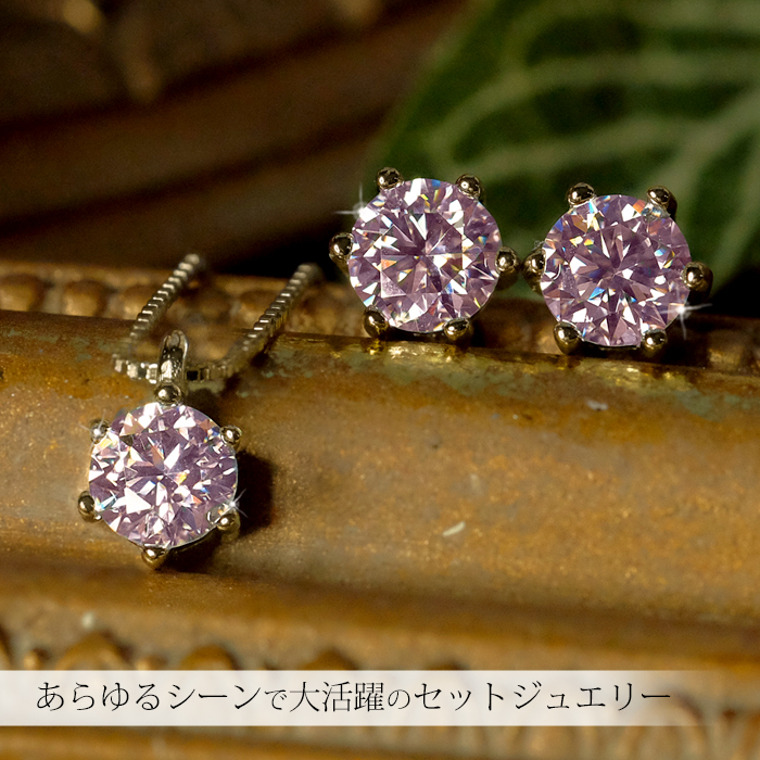 ピンクソリティアセット