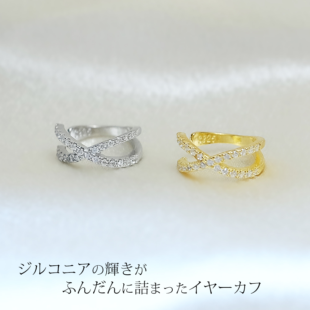 クロスラインジュエルイヤーカフ