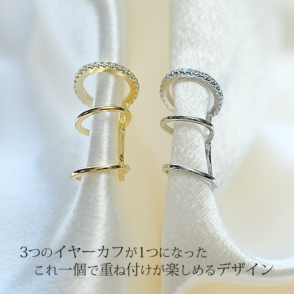 スリーフェイクイヤーカフ