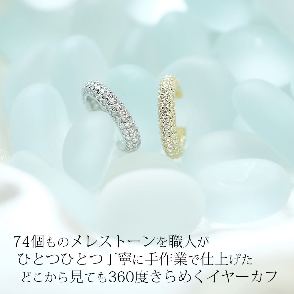 パヴェジュエルイヤーカフ