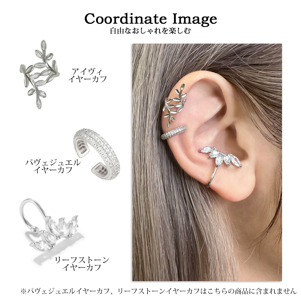 アイヴィリーフイヤーカフ