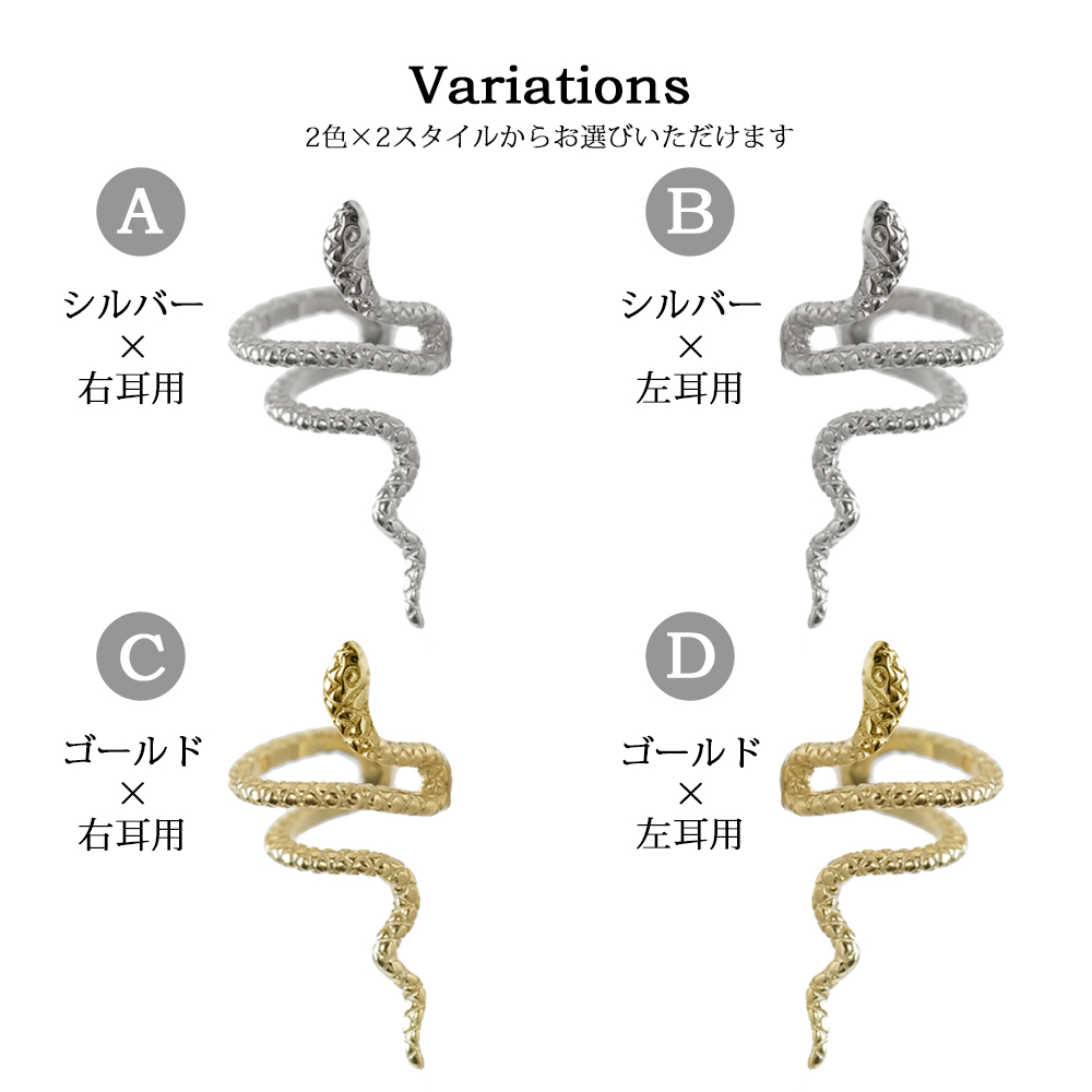 スネークイヤーカフ