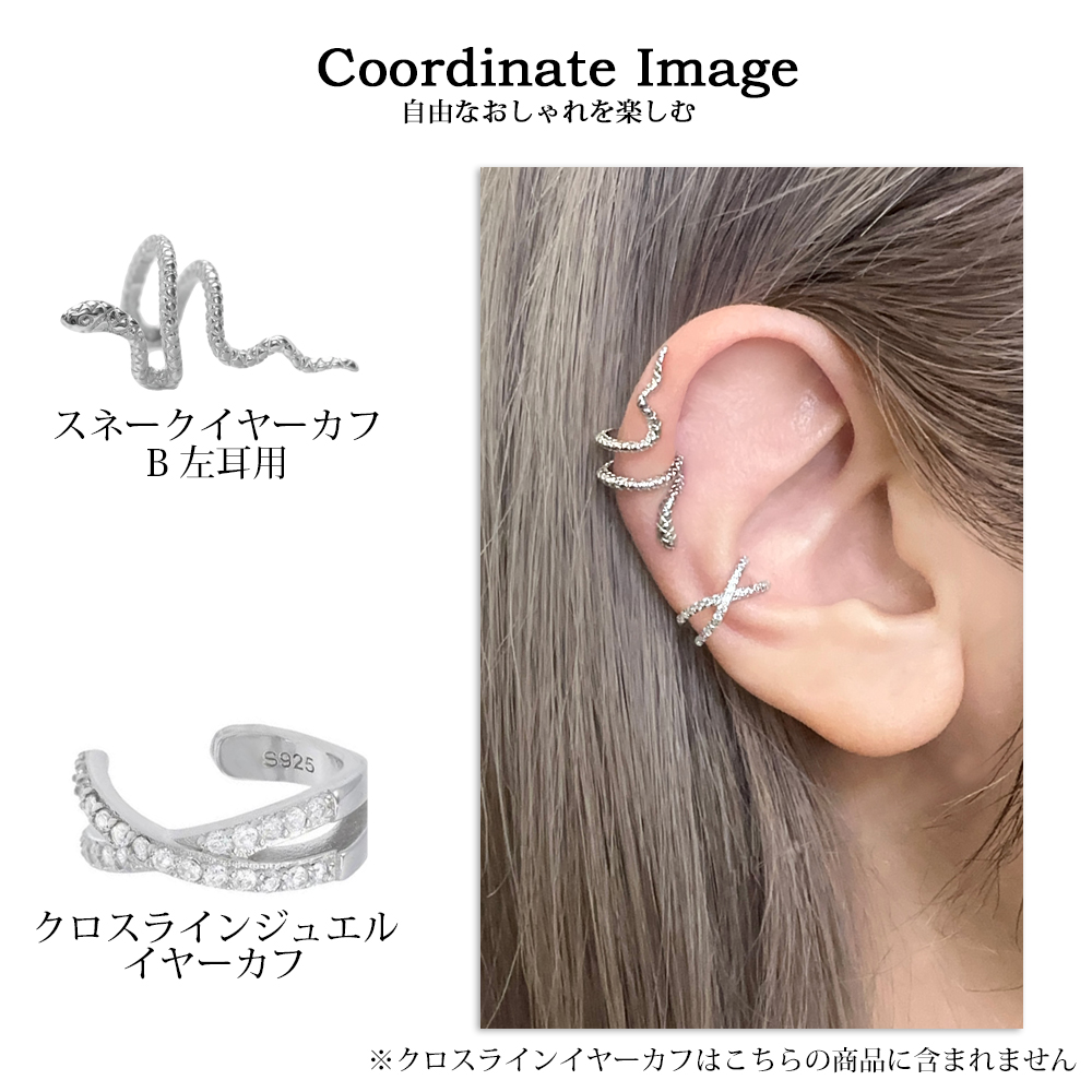 スネークイヤーカフ
