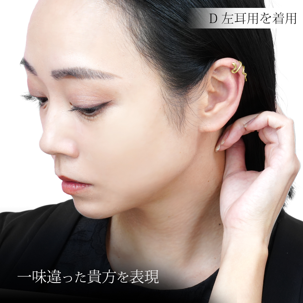 スネークイヤーカフ