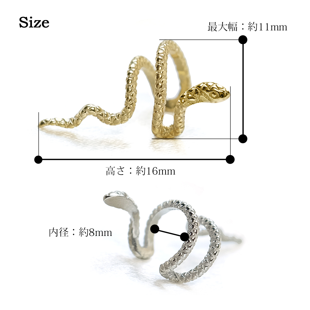 スネークイヤーカフ