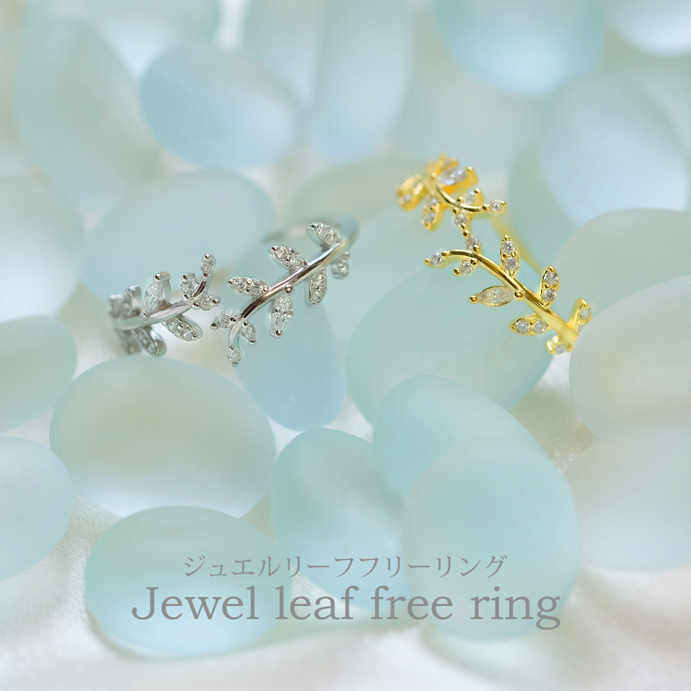 ジュエルリーフフリーリング