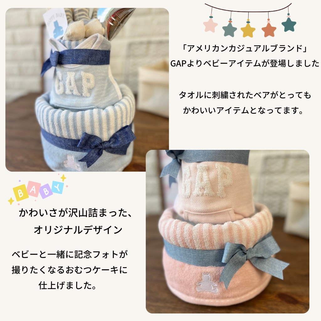 おむつケーキGap(スタイ＋ウォッシュタオル＋バスタオル)