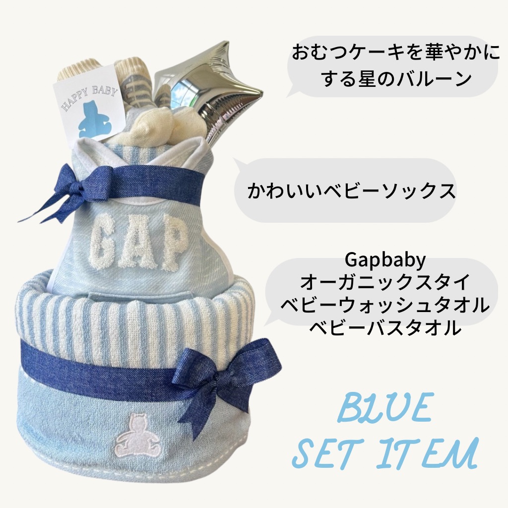 おむつケーキGap(スタイ＋ウォッシュタオル＋バスタオル)