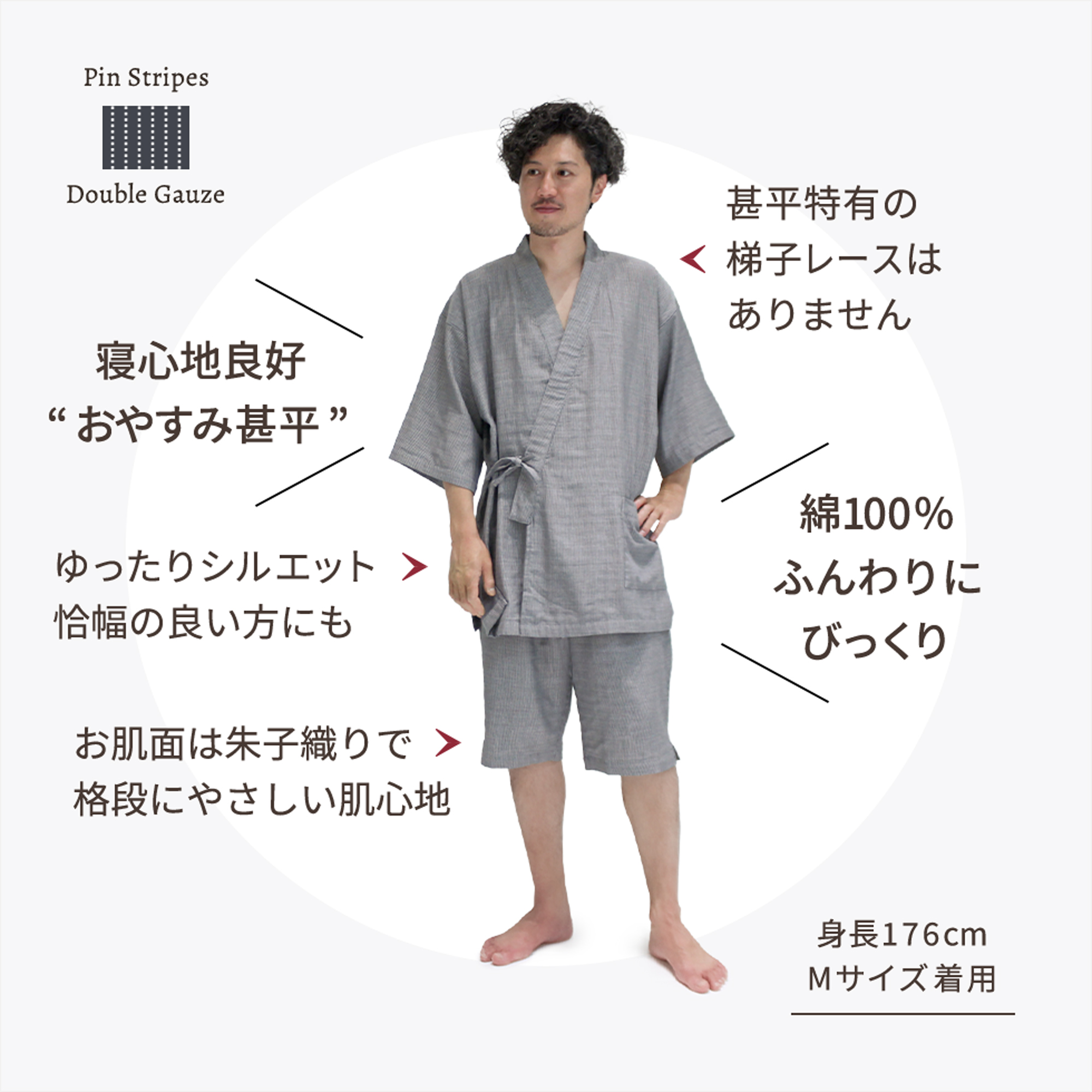 ふんわりやわらかダブルガーゼのおやすみ甚平