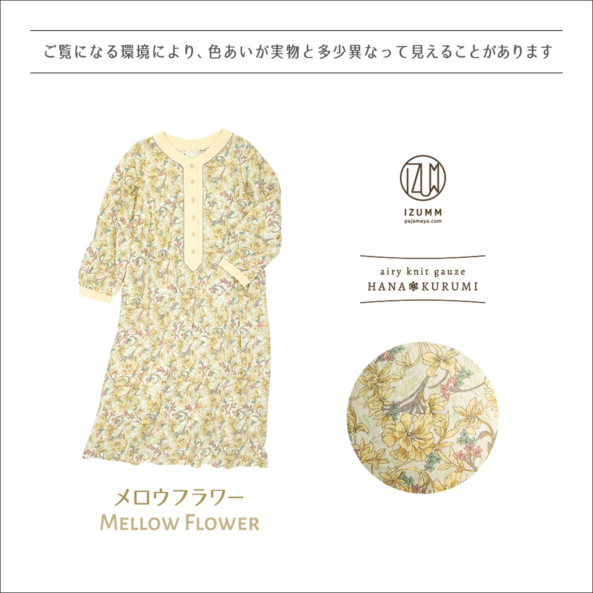 綿100%のエアリーニットガーゼ 《花くるみ》ワンピースパジャマ