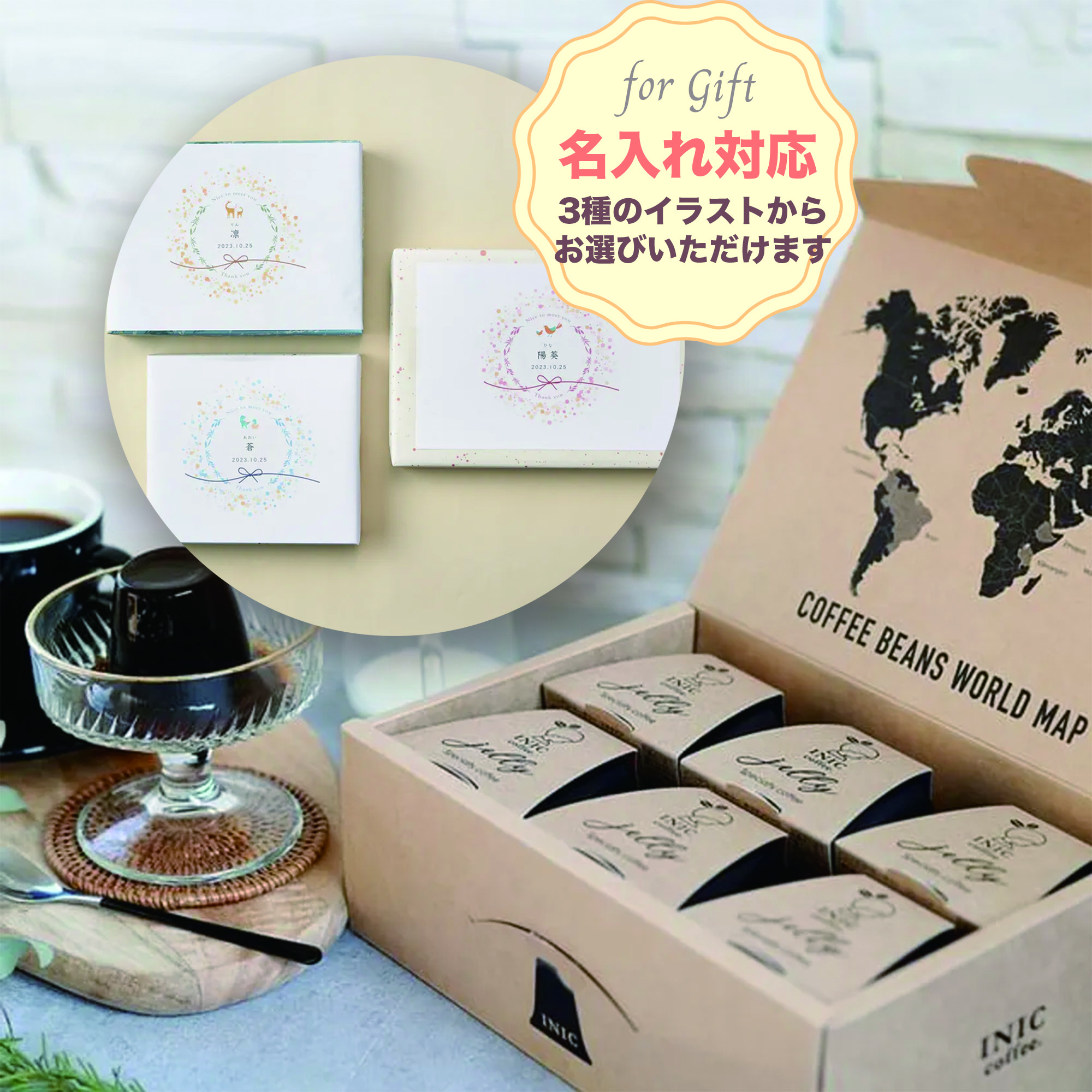 出産内祝い・名入れ】Beans Aroma コーヒーゼリー ギフトボックス 6個