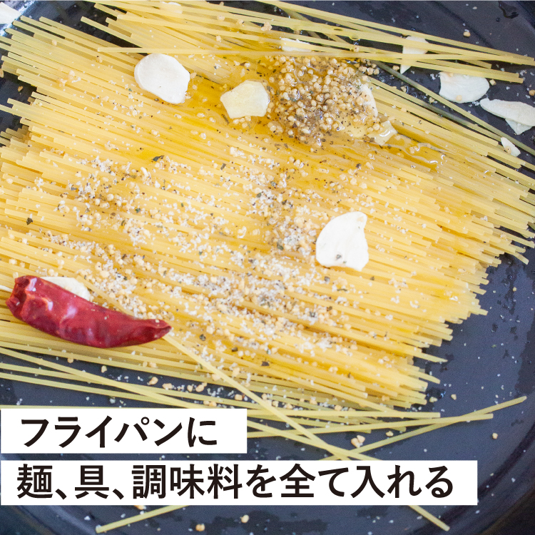 ドライミールキットパスタ【にんにくぺペロン】