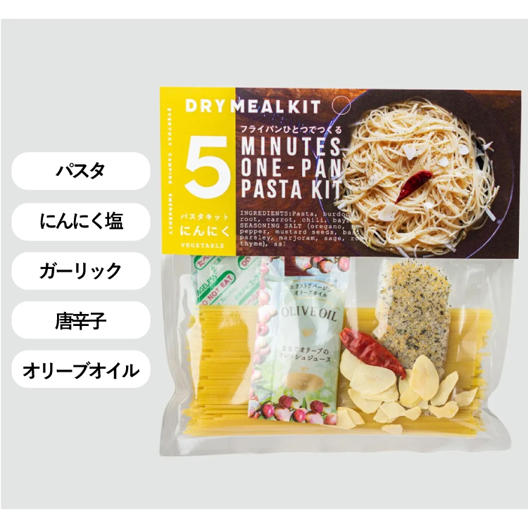 ドライミールキットパスタ【にんにくぺペロン】