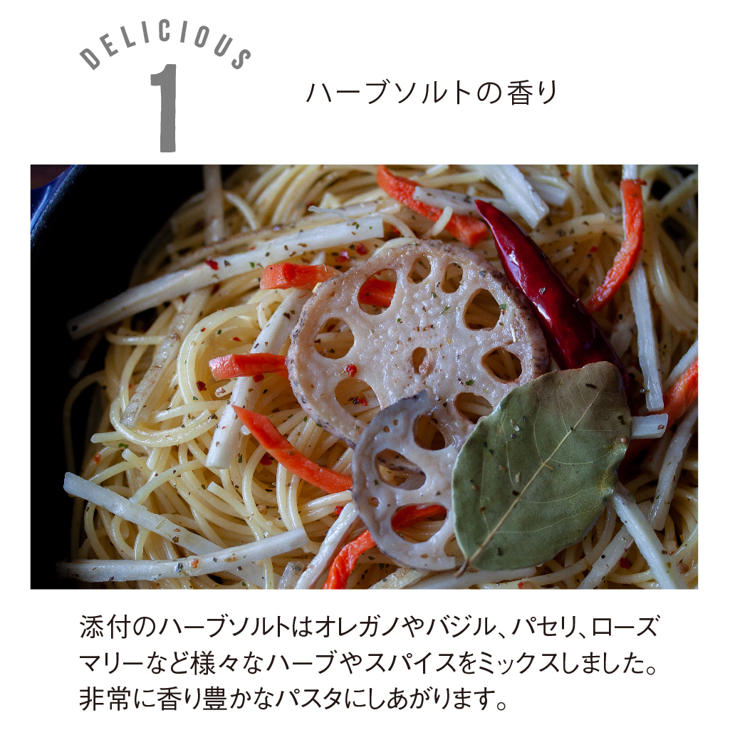 ドライミールキットパスタ【根菜】