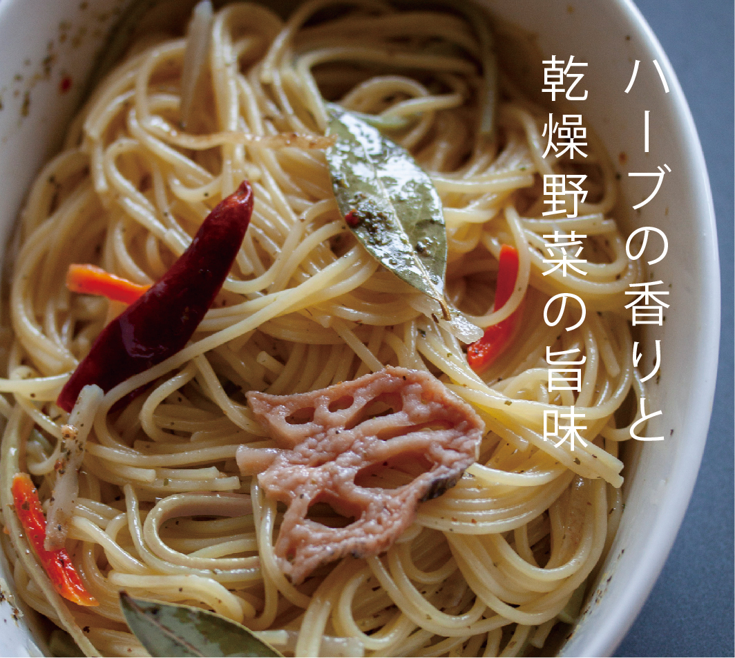 ドライミールキットパスタ【根菜】