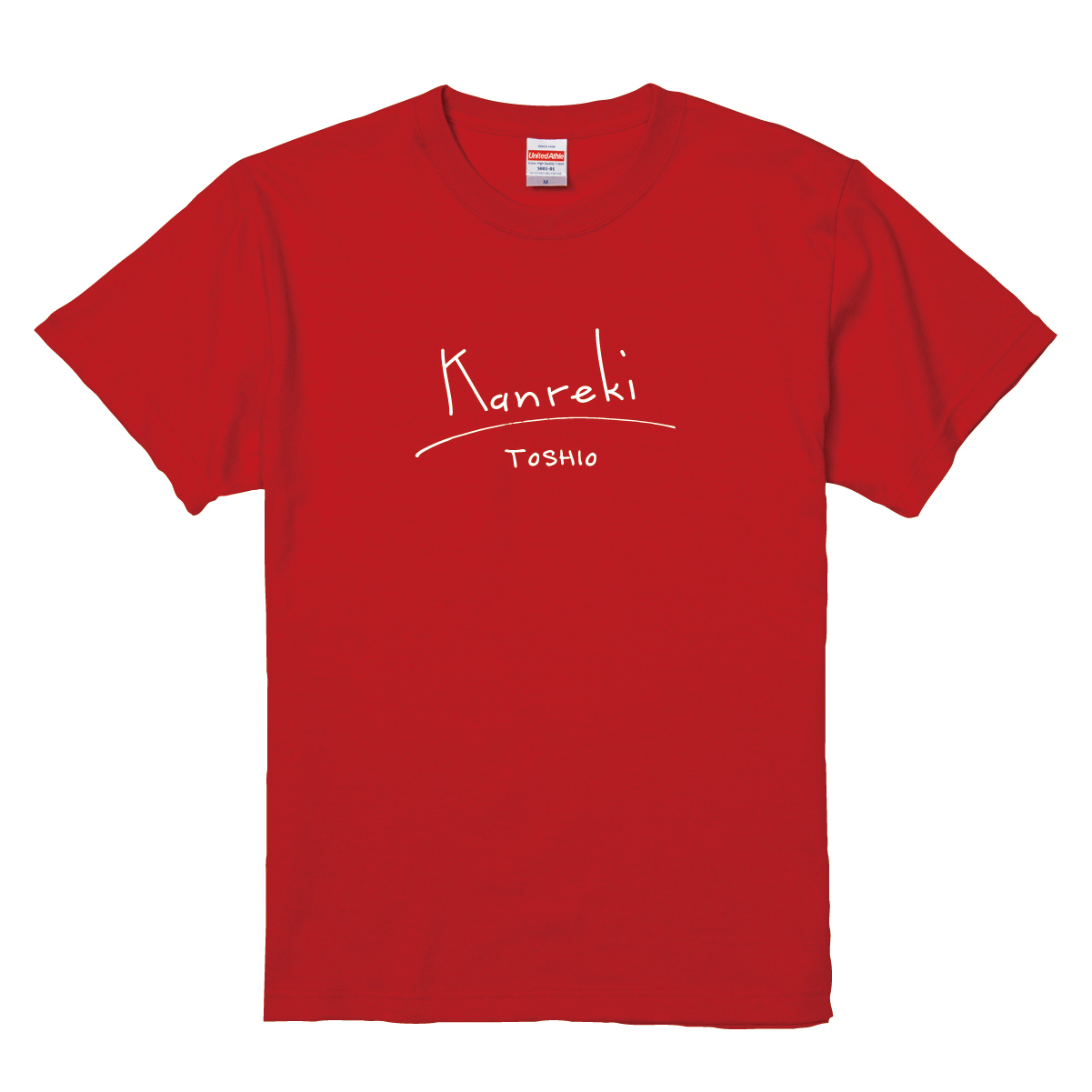 【名入れ対応】 「サイン風 還暦Tシャツ」