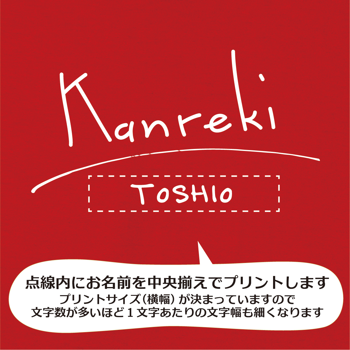 【名入れ対応】 「サイン風 還暦Tシャツ」 