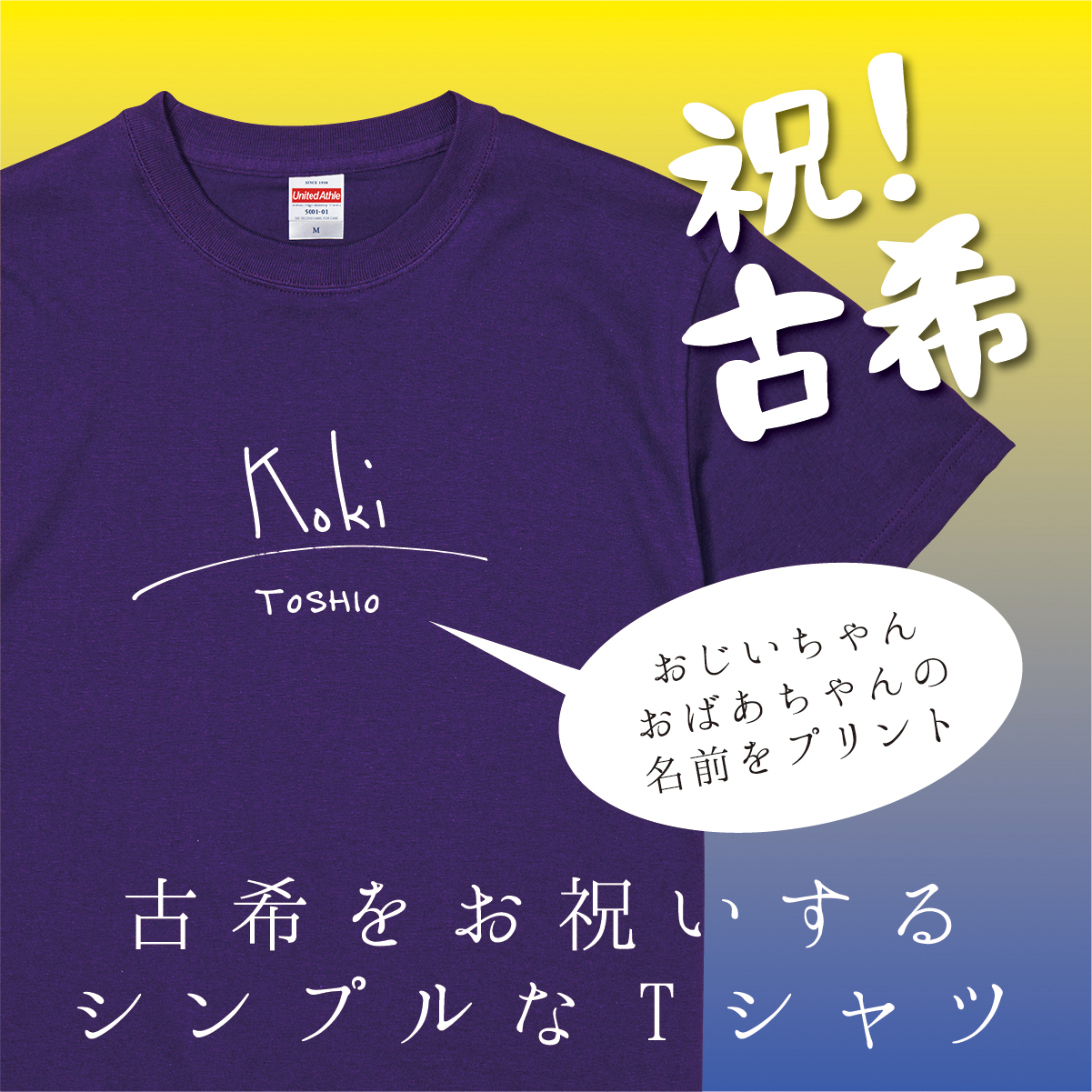 【名入れ対応】「サイン風 古希Tシャツ」 