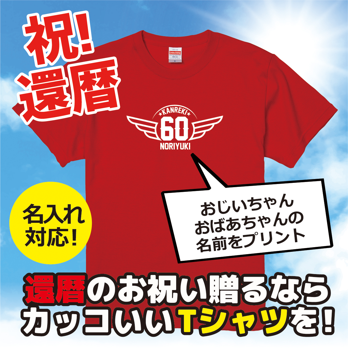 【名入れ対応】「US空軍風 還暦Tシャツ」