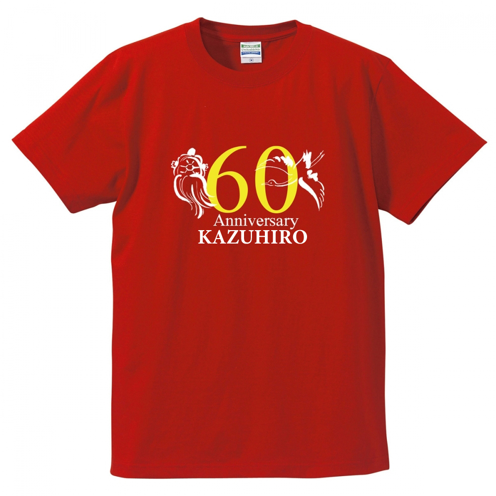 【名入れ対応】「鶴と亀 60 Anniversary 還暦Tシャツ」