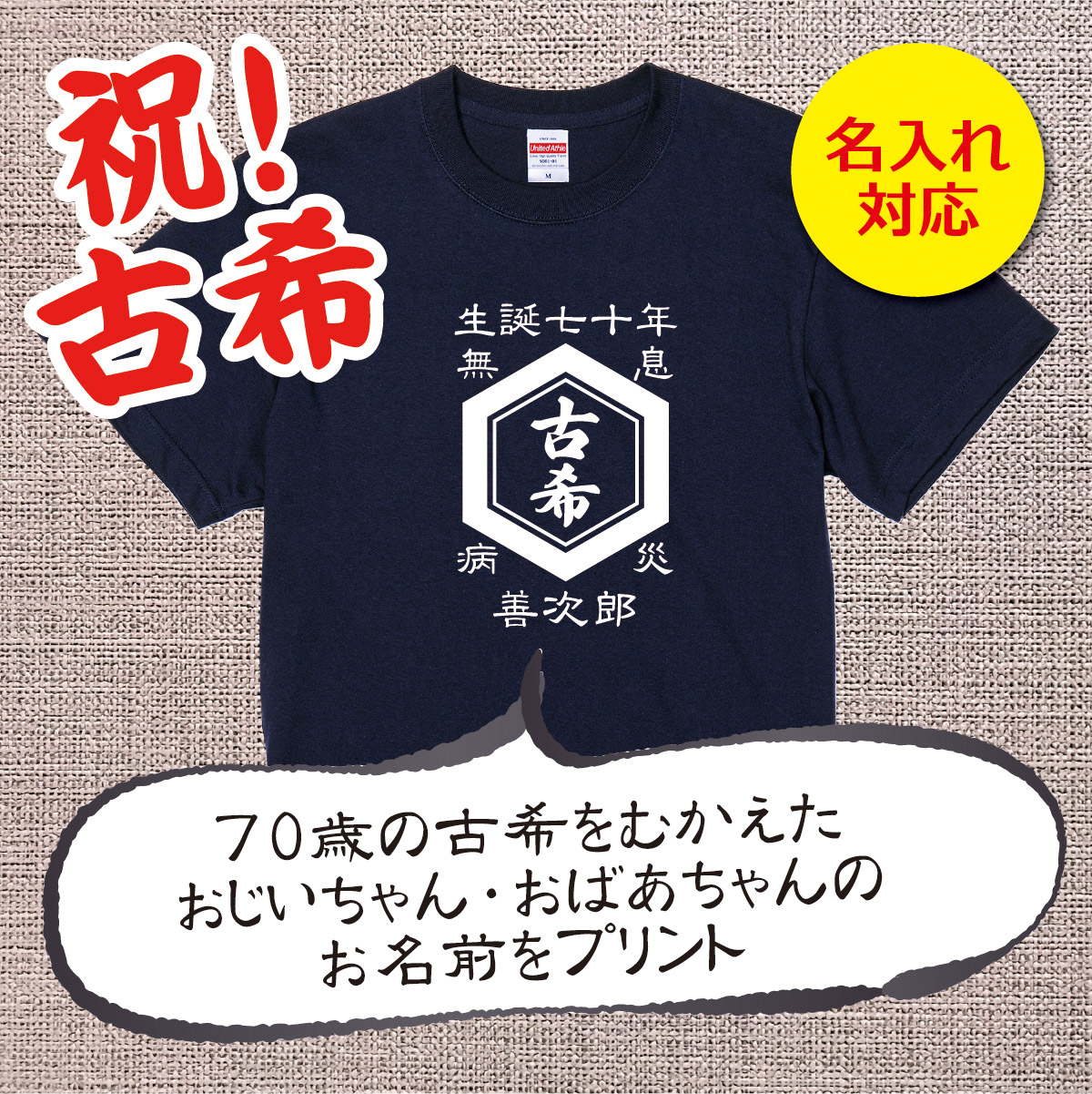 名入れ対応】「古希Tシャツ 前掛け風 亀甲」（ネイビー） | 雑貨屋